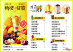 杨枝甘露饮品菜单