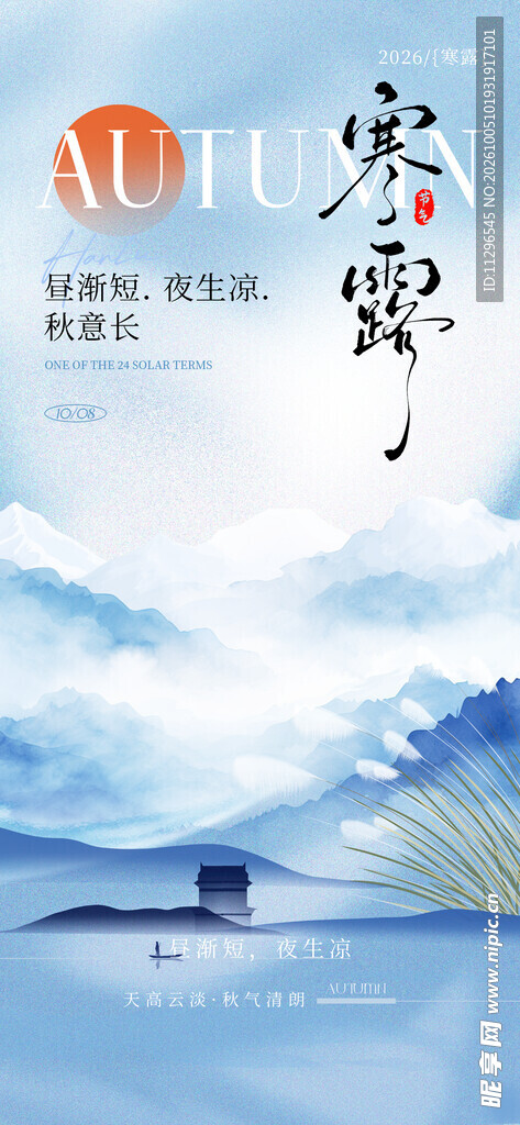 寒露节气国风海报