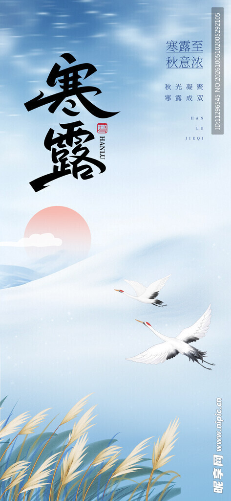 寒露节气国风海报