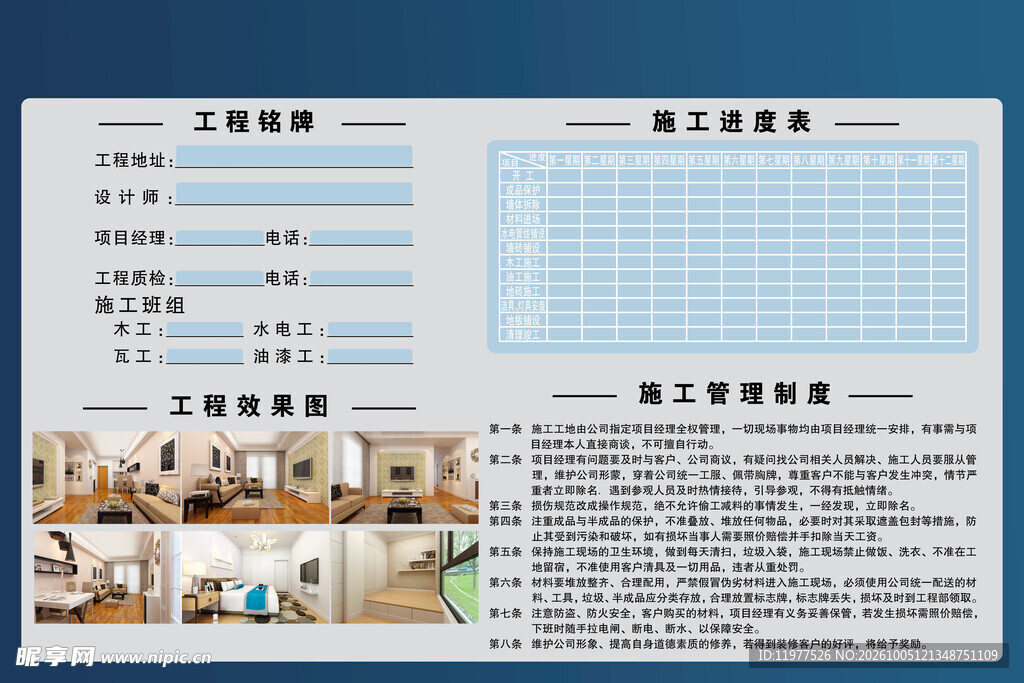 工程施工管理公示展板
