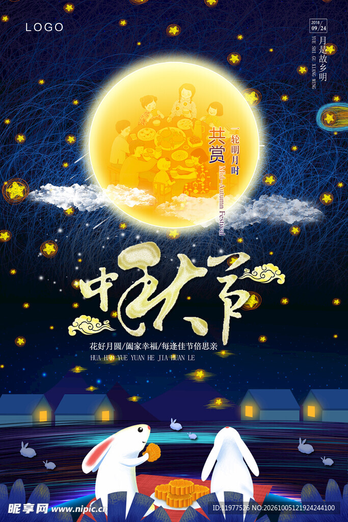 中秋佳节主题海报