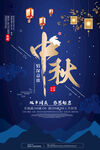 中秋主题国风海报