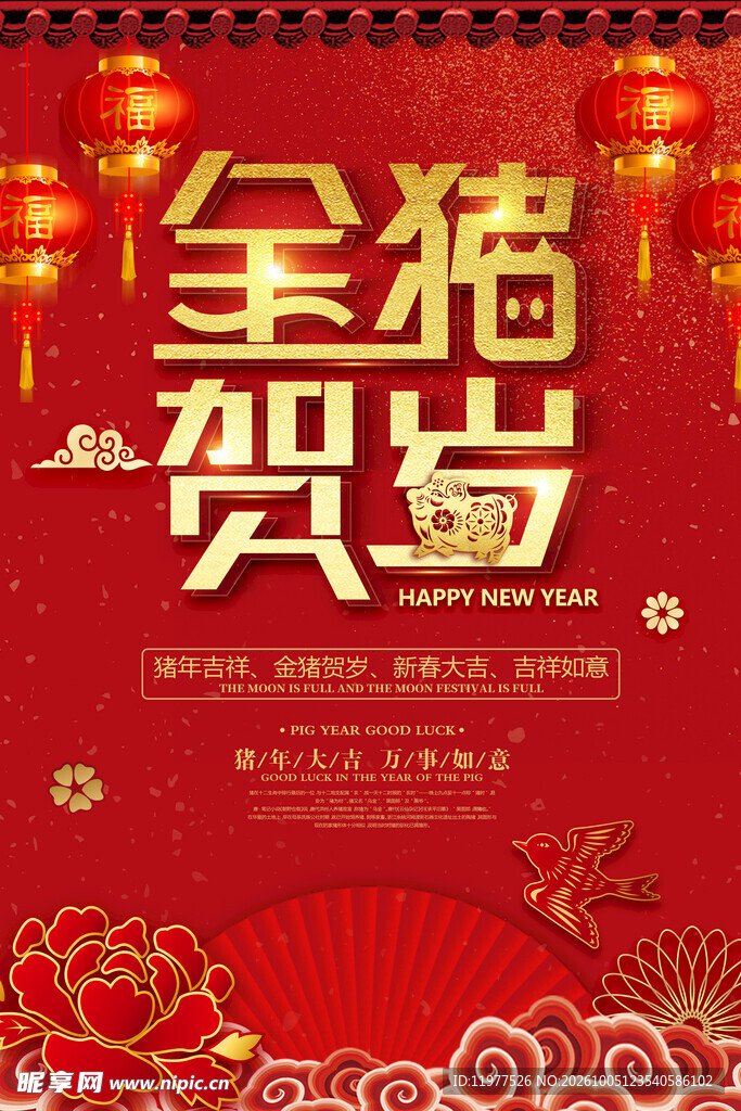金猪贺岁新春海报