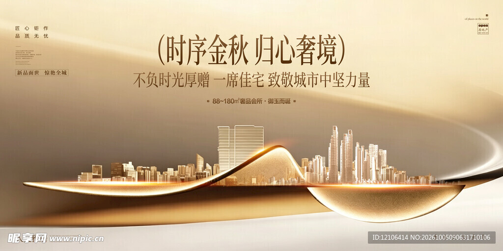 金秋地产意境宣传背景