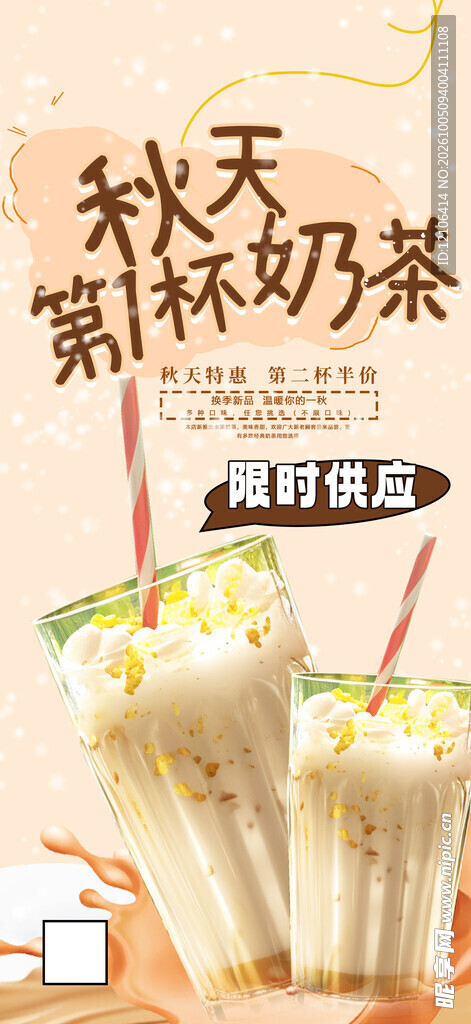 秋天第一杯奶茶促销海报