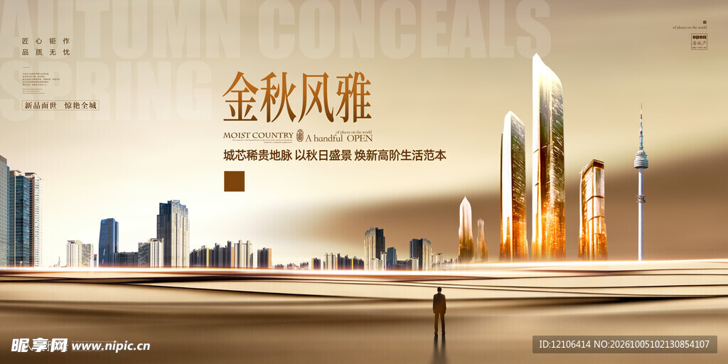 金秋风雅地产宣传海报