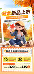 秋季新品上市促销海报