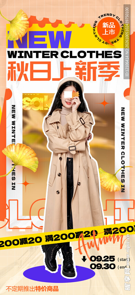 秋日女装上新促销海报
