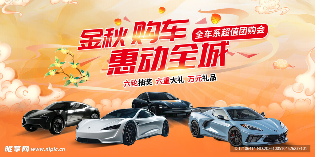 金秋购车惠动全城