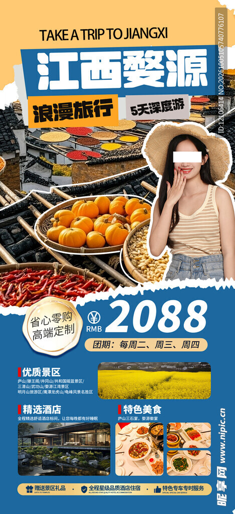江西婺源旅游促销海报