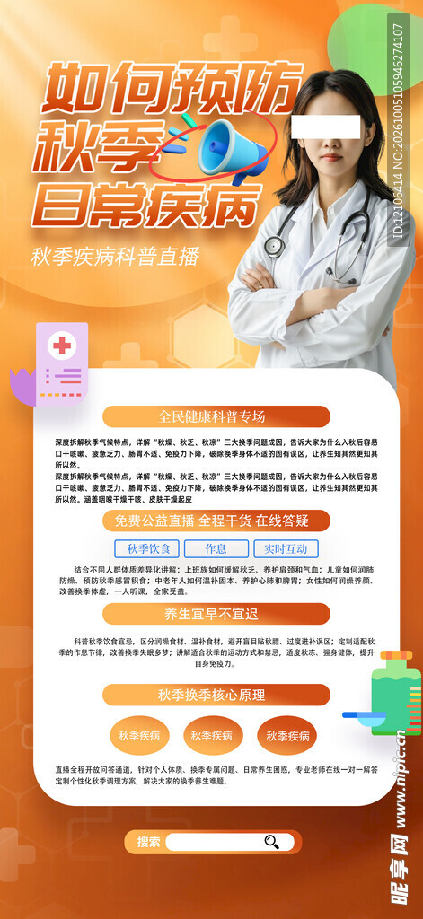 健康科普问答海报