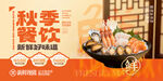 秋季餐饮美食宣传海报
