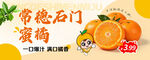 常德石门蜜橘