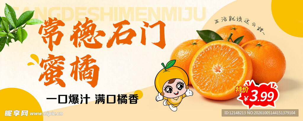 常德石门蜜橘