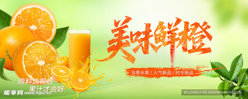 美味鲜橙