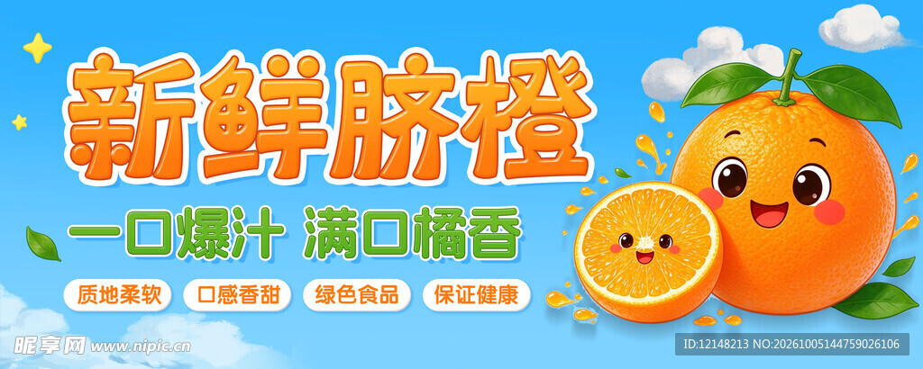 新鲜脐橙
