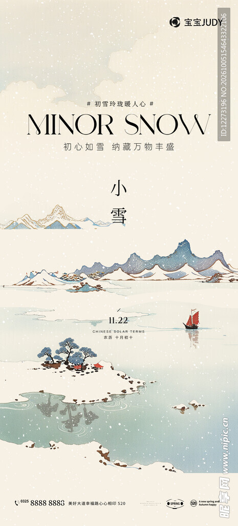 小雪节气国风山水海报