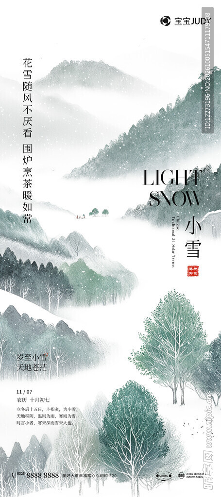 小雪海报