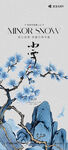 小雪节气国风海报
