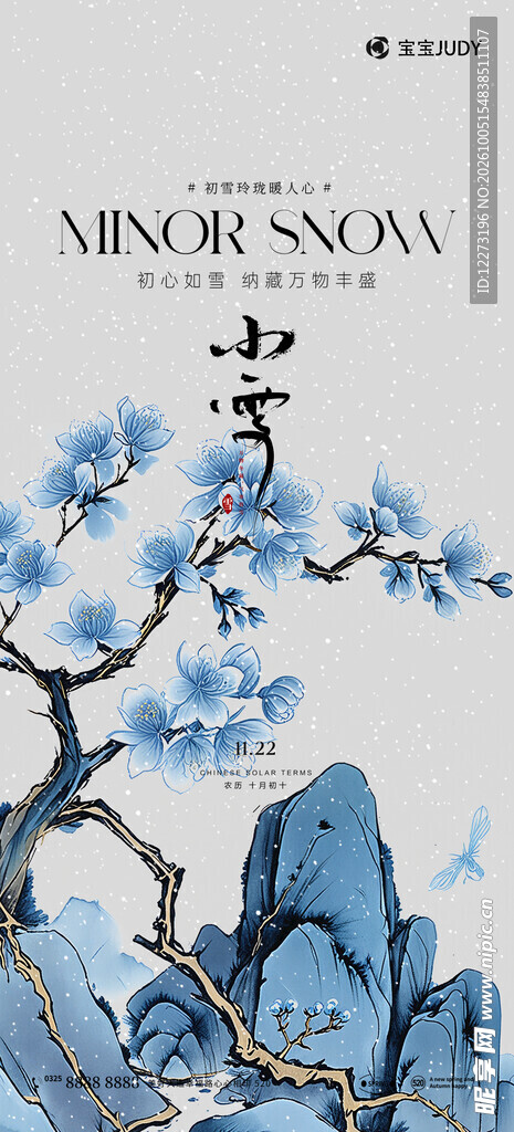 小雪节气国风海报