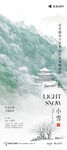 小雪节气国风山水海报