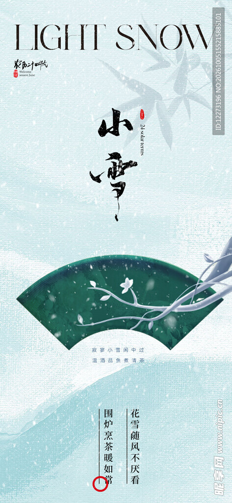 小雪节气国风海报
