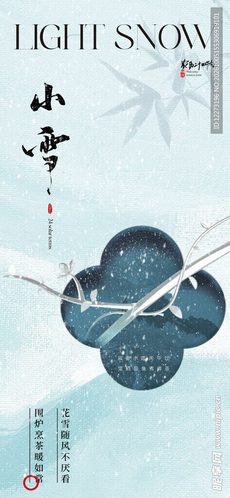 小雪节气国风海报