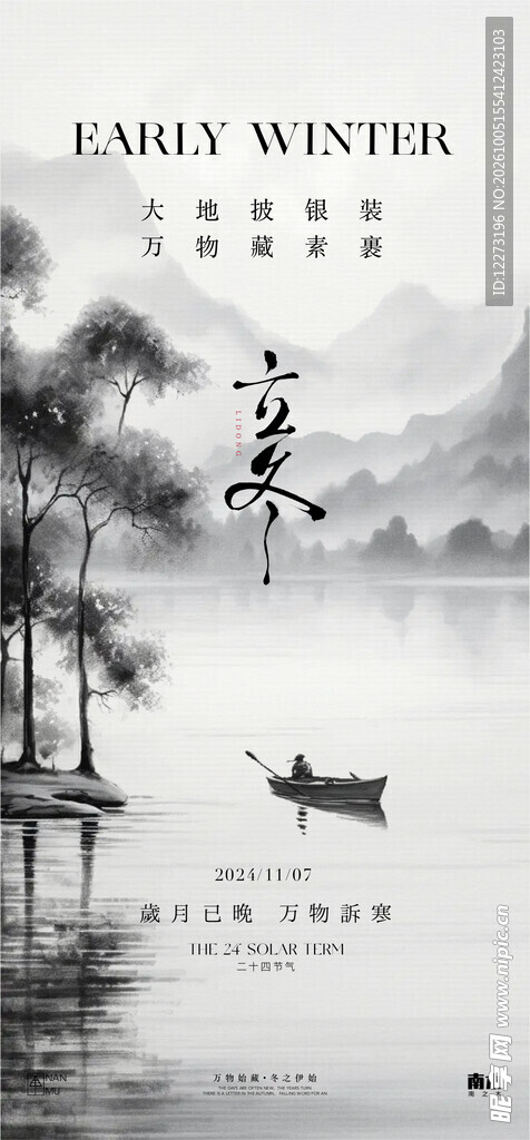 水墨立冬节气海报