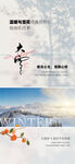小雪海报