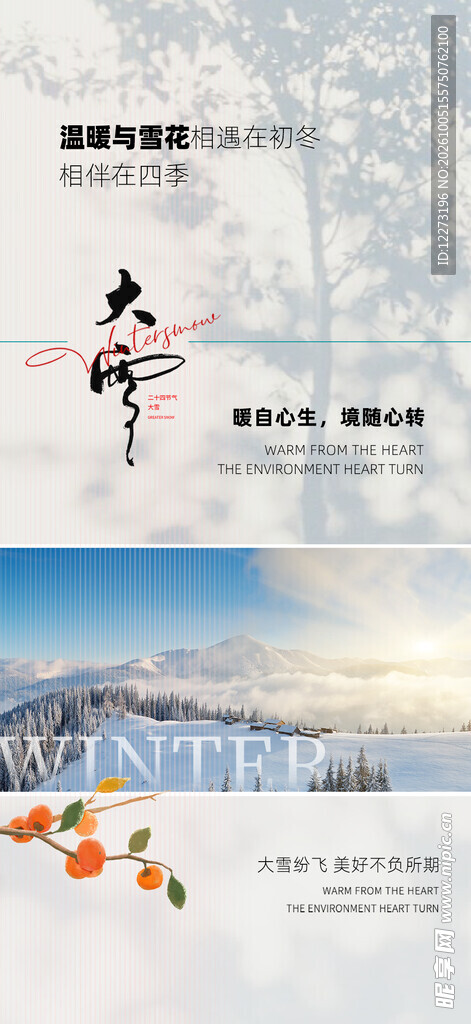 小雪海报