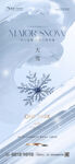 小雪海报