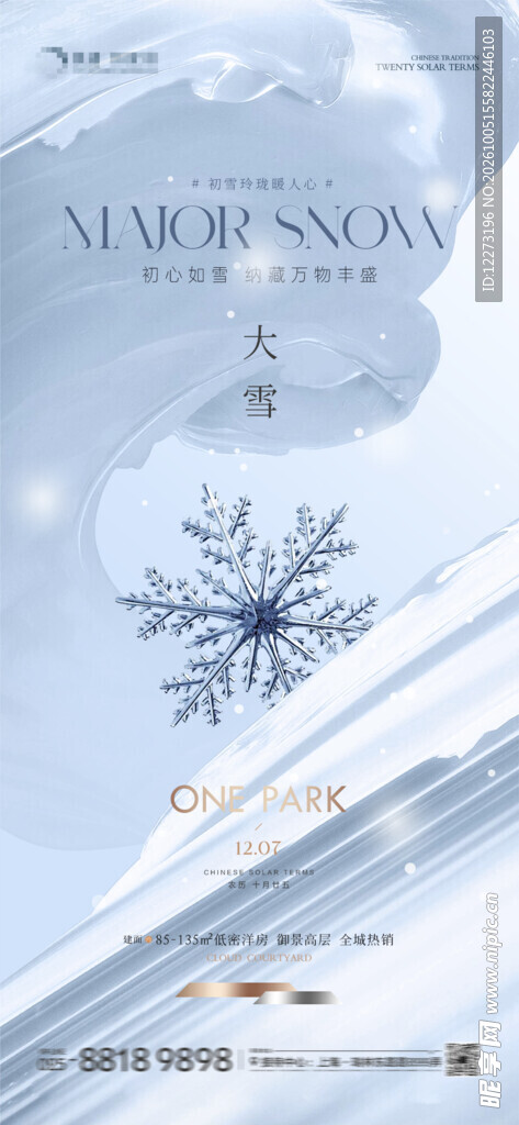 小雪海报
