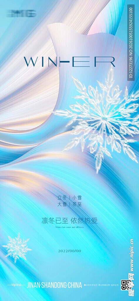 冬日冰蓝雪花质感背景