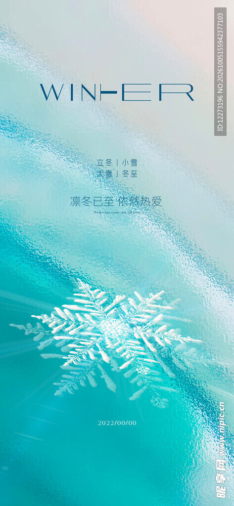 冬日雪花清新背景