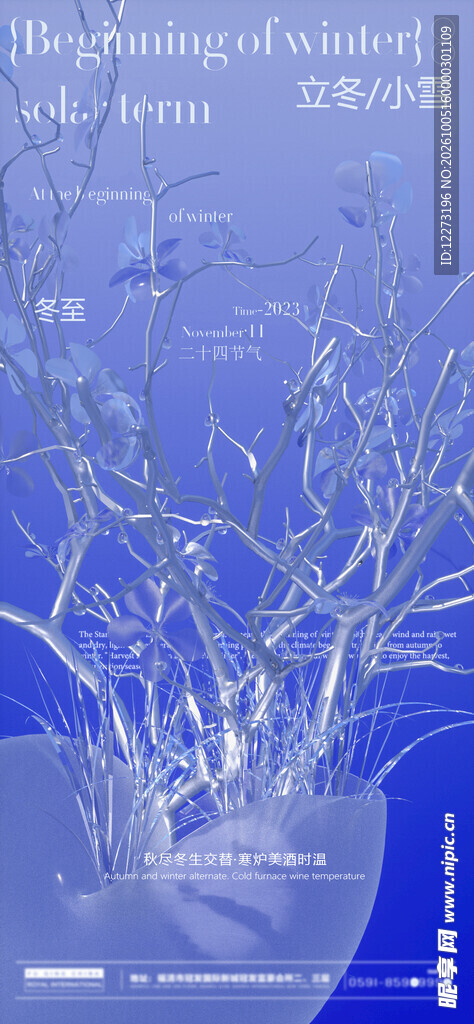 小雪海报