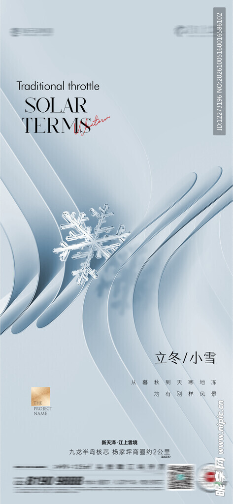 立冬节气创意海报