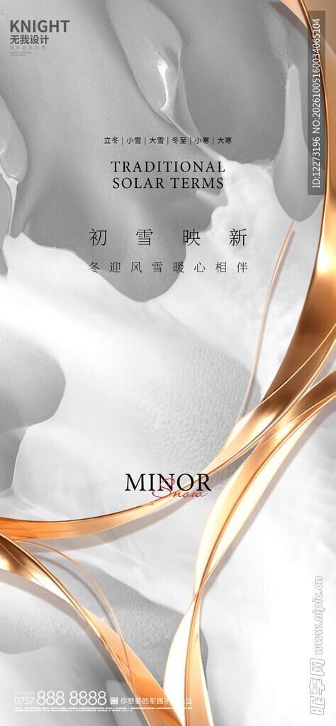 小雪海报