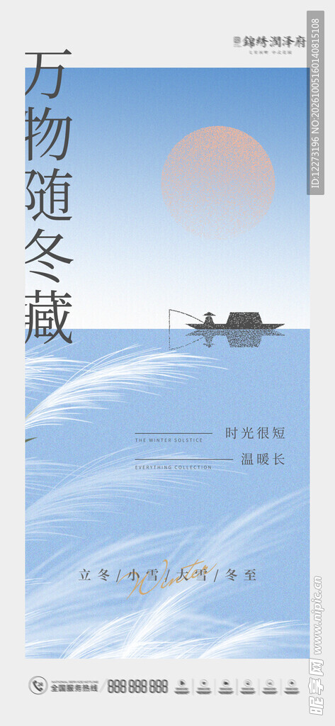 小雪海报