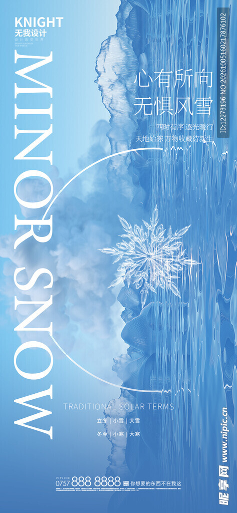 小雪海报