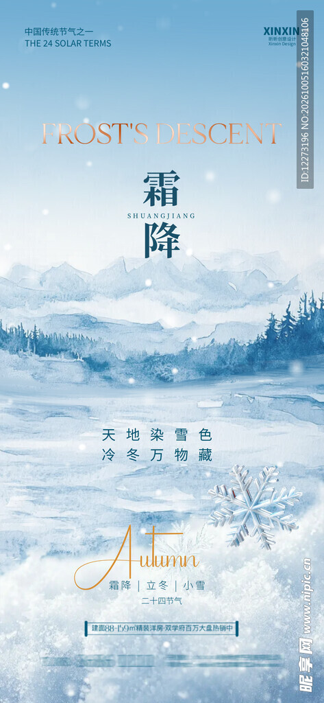 霜降节气山水海报
