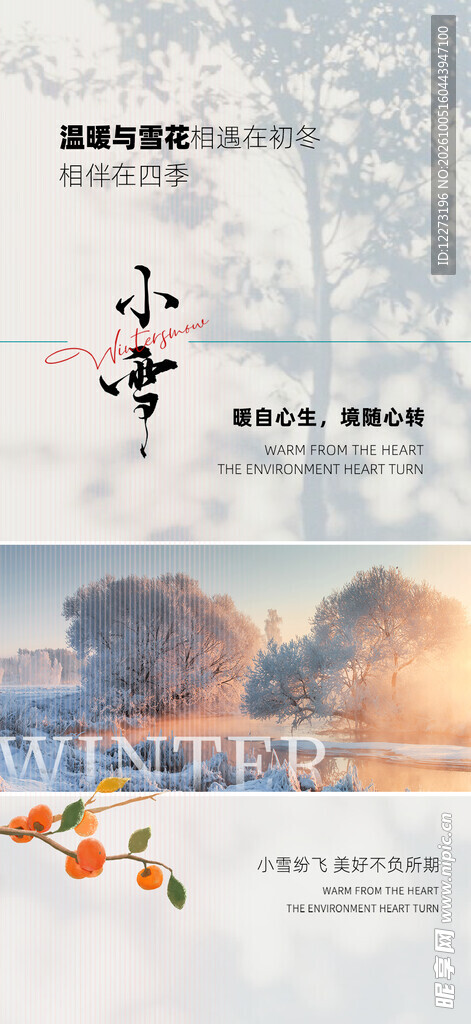 小雪节气国风海报