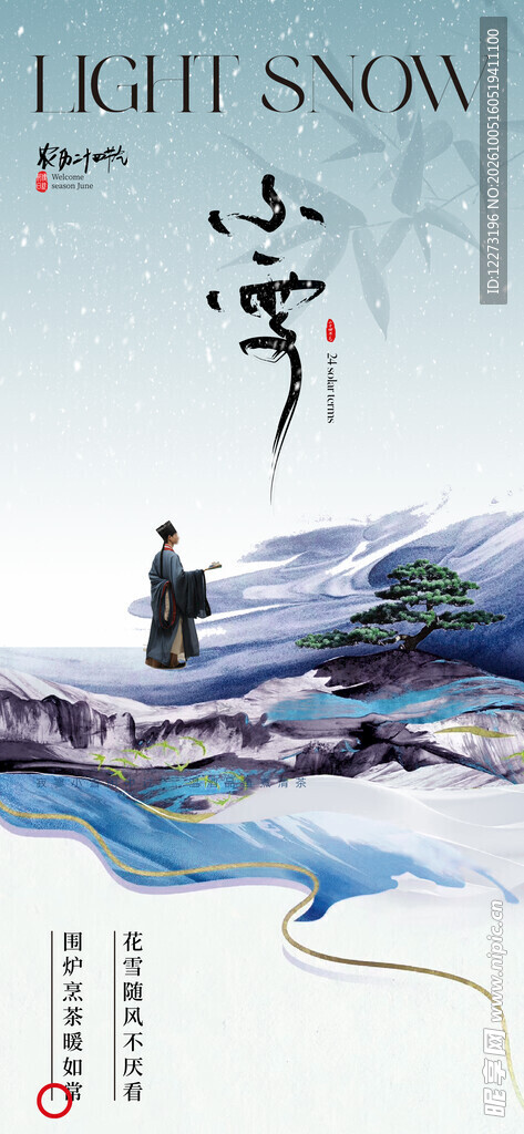 小雪节气国风海报