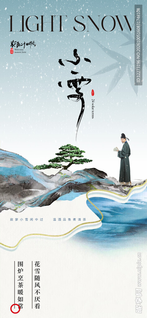 国风小雪节气海报
