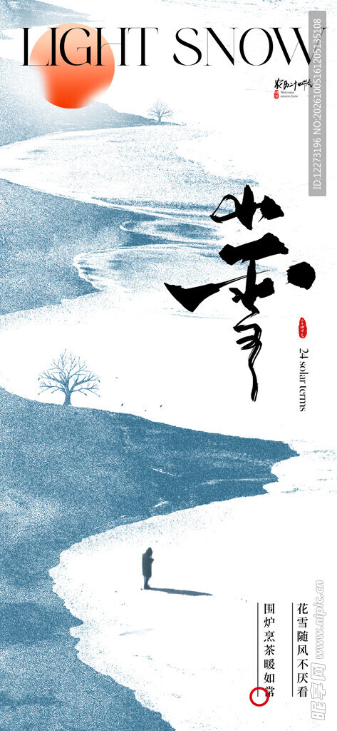 小雪节气国风意境海报