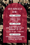 国庆宠粉活动促销海报