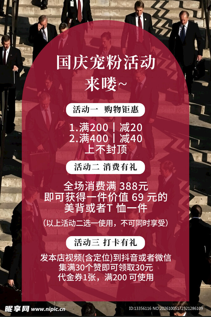 国庆宠粉活动促销海报