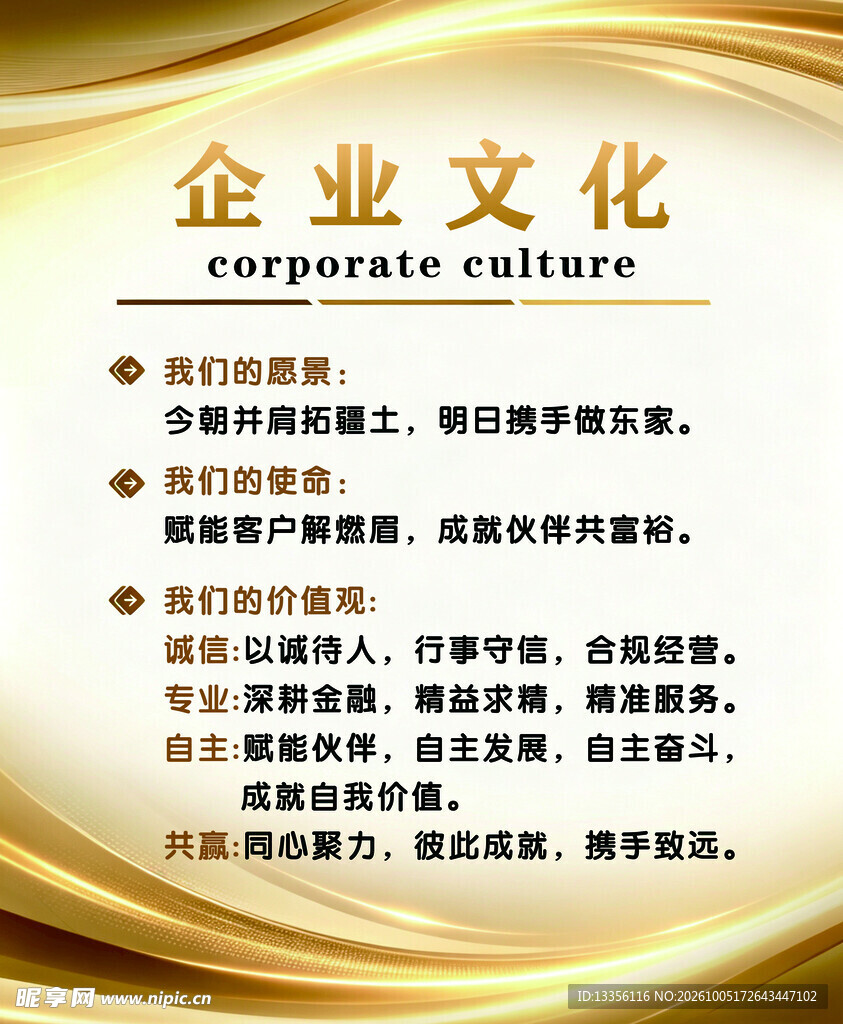 企业文化宣传展板