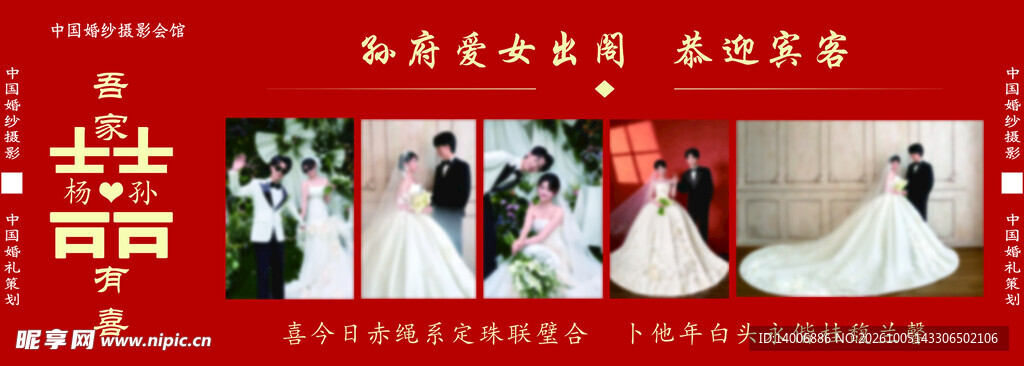 婚庆照片墙
