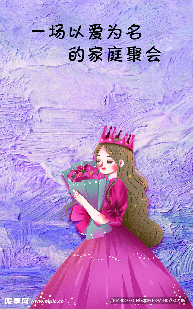 梦幻紫色系生日