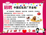 玩具招聘